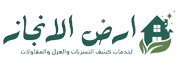 شعار شركة ارض الانجاز